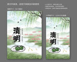 清明节海报UI界面设计