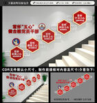 五心党员党建楼梯文化墙