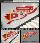 信访楼梯文化墙