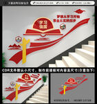 学习强国党建楼梯文化墙