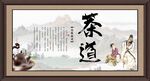 茶道