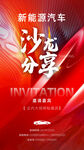 红色新能源汽车沙龙会