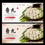 鱼丸