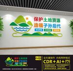 保护耕地文化墙