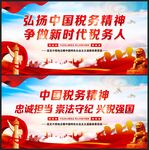 税务精神