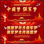 中国梦强军梦