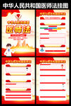 中华人民共和国医师法挂图