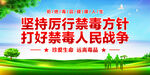 禁毒