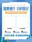 疫情防控健康通行出入扫码登记