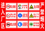 进入厂区严禁烟火