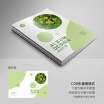 绿色小清新画册封面