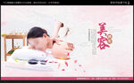 美容养生海报