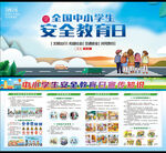 全国中小学生安全教育日