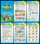中小学安全教育展板