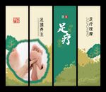 足道展板