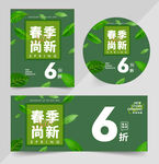 新品上新海报