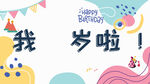 生日背景图片