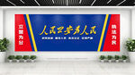 公安局文化墙