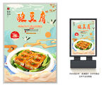 酿豆腐