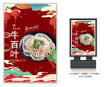牛百叶