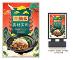牛腩饭
