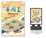 牛肉羹