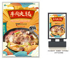 牛肉火锅