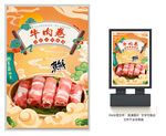 牛肉卷