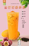 金芒百香果茶 