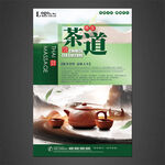茶道