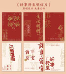好事将至明信片 贺卡
