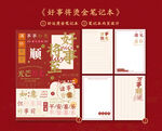 好事将至笔记本留言册