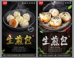 生煎包
