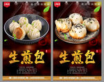 生煎包