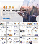 述职报告个人述职PPT