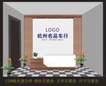 公司形象墙 前台背景墙 前台墙