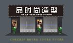 理发店门头 黑色门店 黑色招牌
