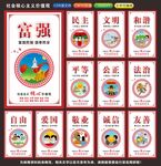 社会主义核心价值观
