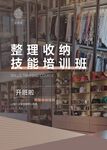 整理收纳培训班开班海报