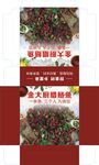 金大厨腊鲢鱼包装展开图