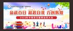校园百日誓师舞台背景