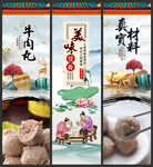 牛肉丸