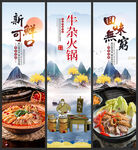 牛杂火锅