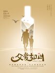 父亲节海报