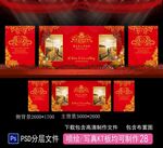 婚礼背景 早场