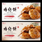 鸡仔饼