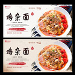 鸡杂面