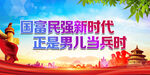 国富民强新时代