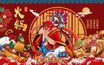 国潮火锅串串美食背景墙图片