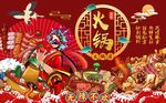 国潮火锅图片